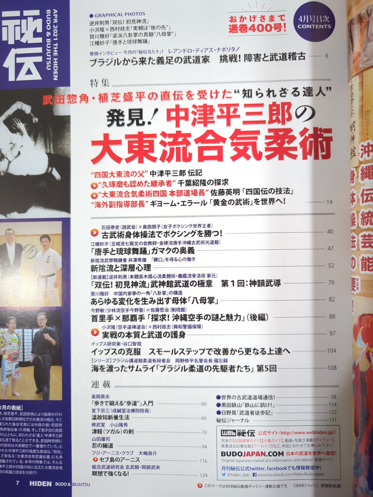 月刊秘伝400