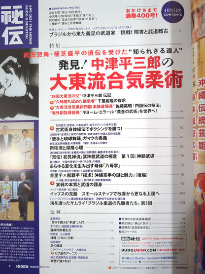 月刊秘伝400