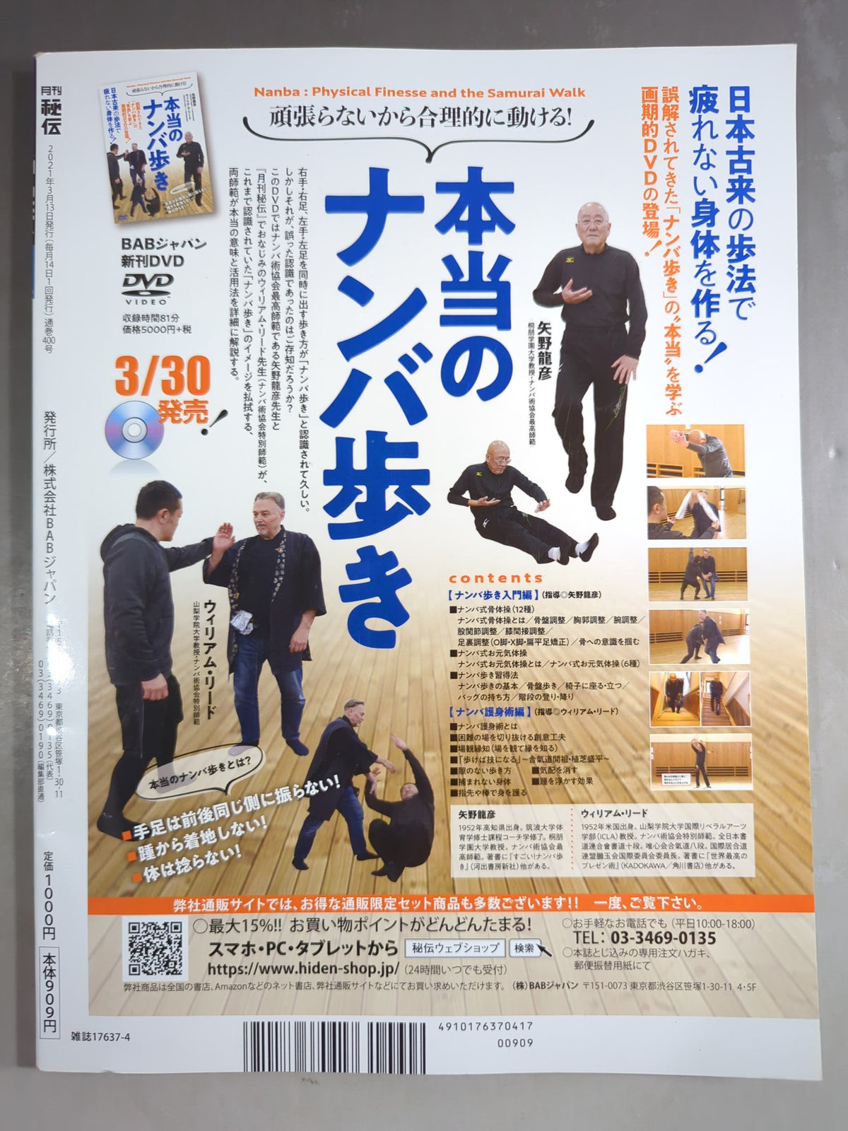 月刊秘伝400