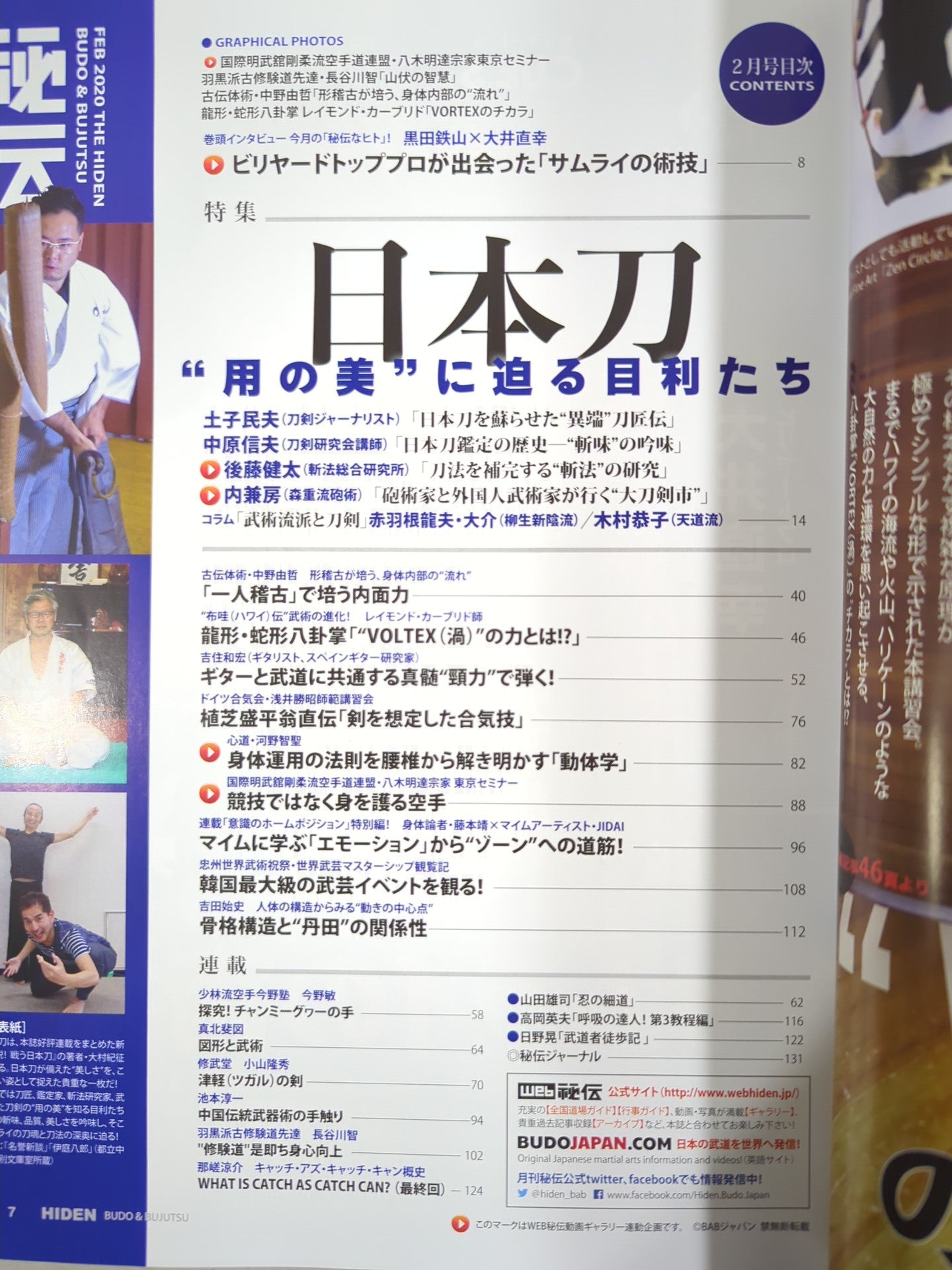 月刊秘伝386 – 闘道館