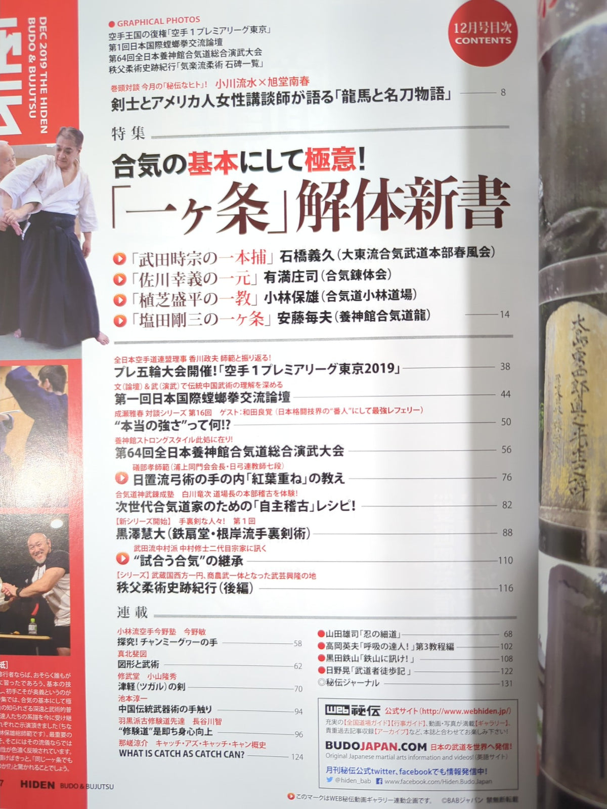 月刊秘伝384