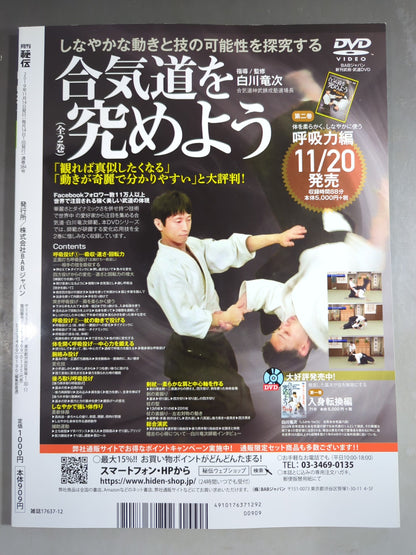 月刊秘伝384