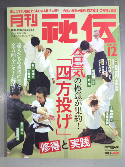 月刊秘伝408