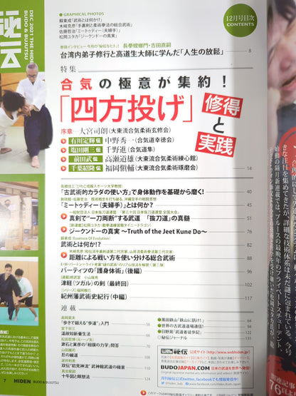 月刊秘伝408