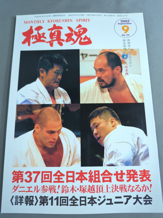 極真魂 2005年9月号