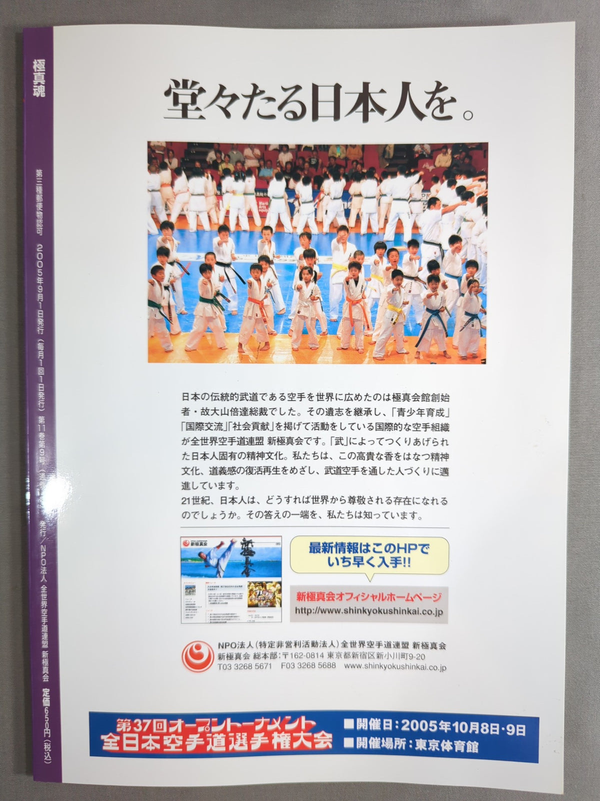 極真魂 2005年9月号