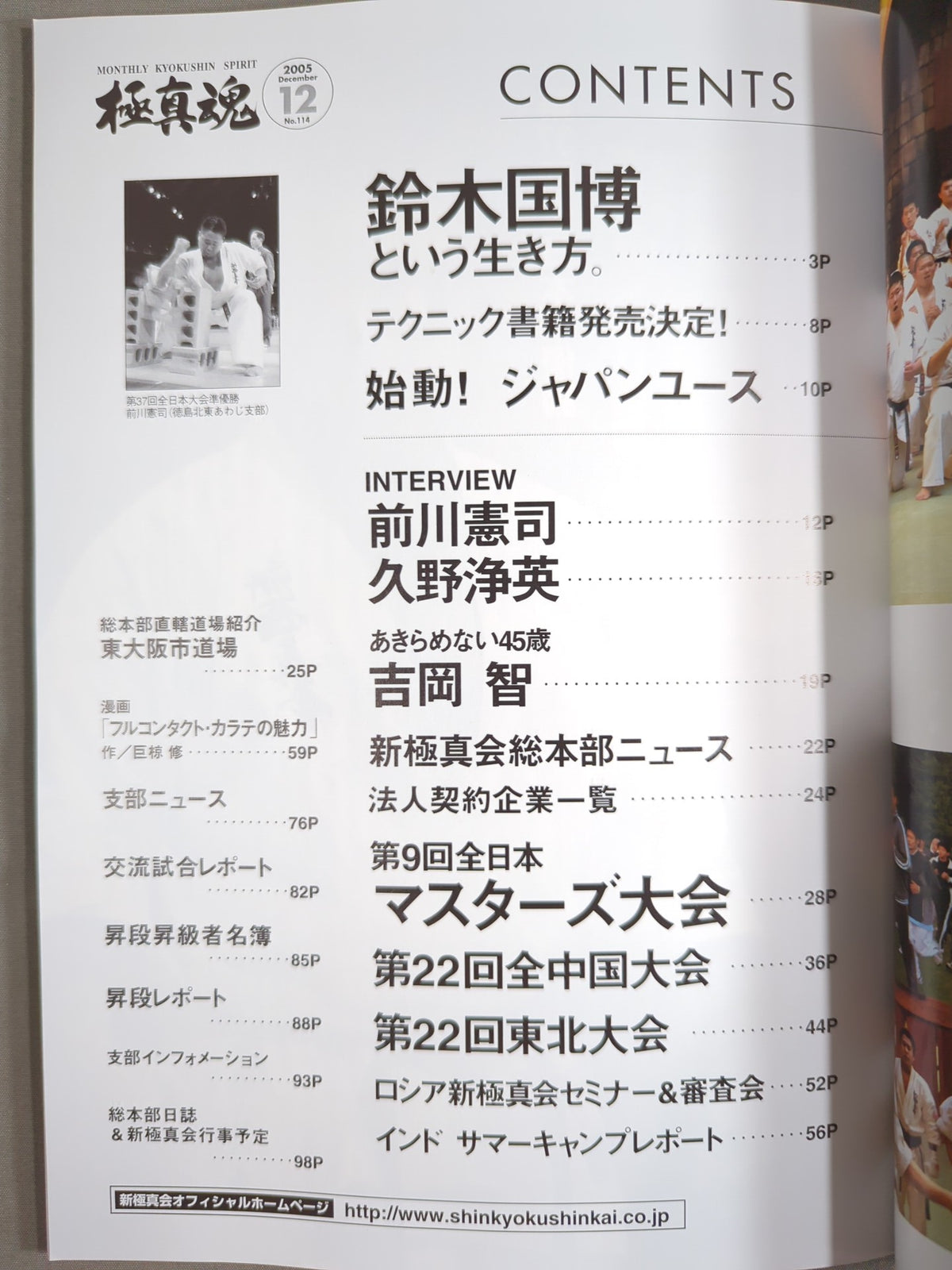 Kyokushin  Soul December 2005 Issue