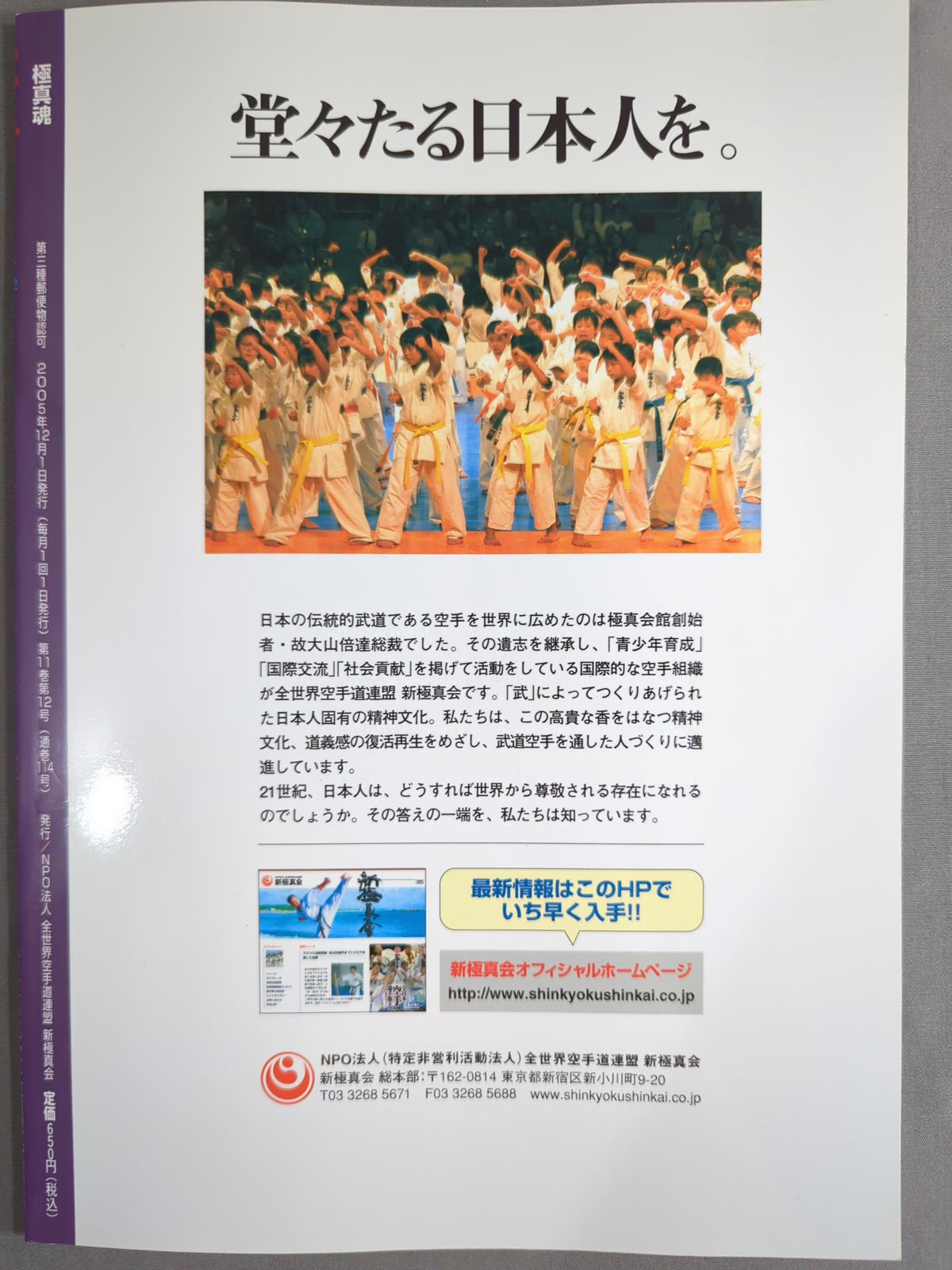 Kyokushin  Soul December 2005 Issue