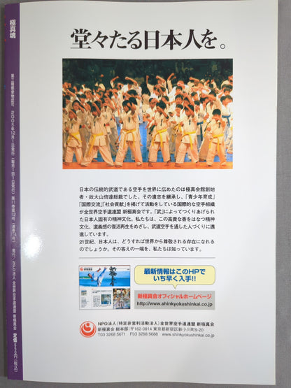 Kyokushin  Soul December 2005 Issue