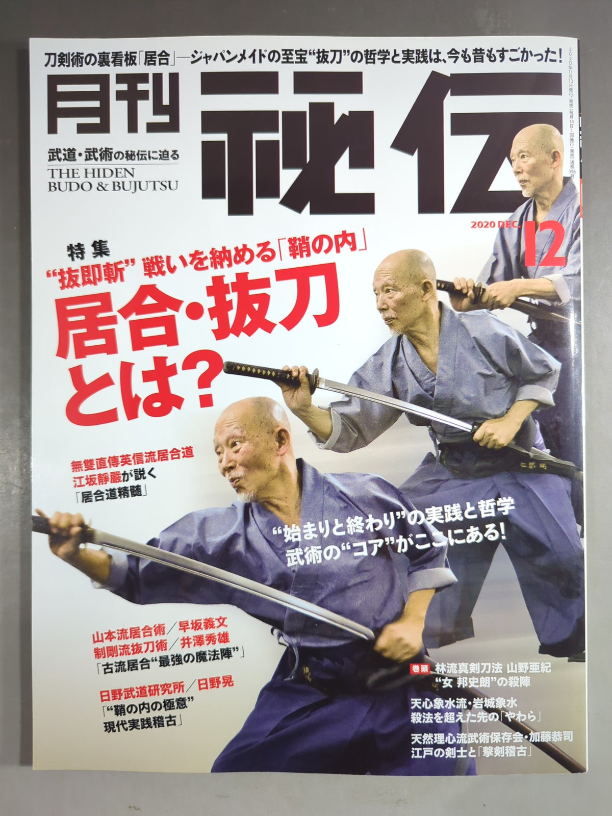 月刊秘伝396