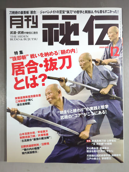 月刊秘伝396