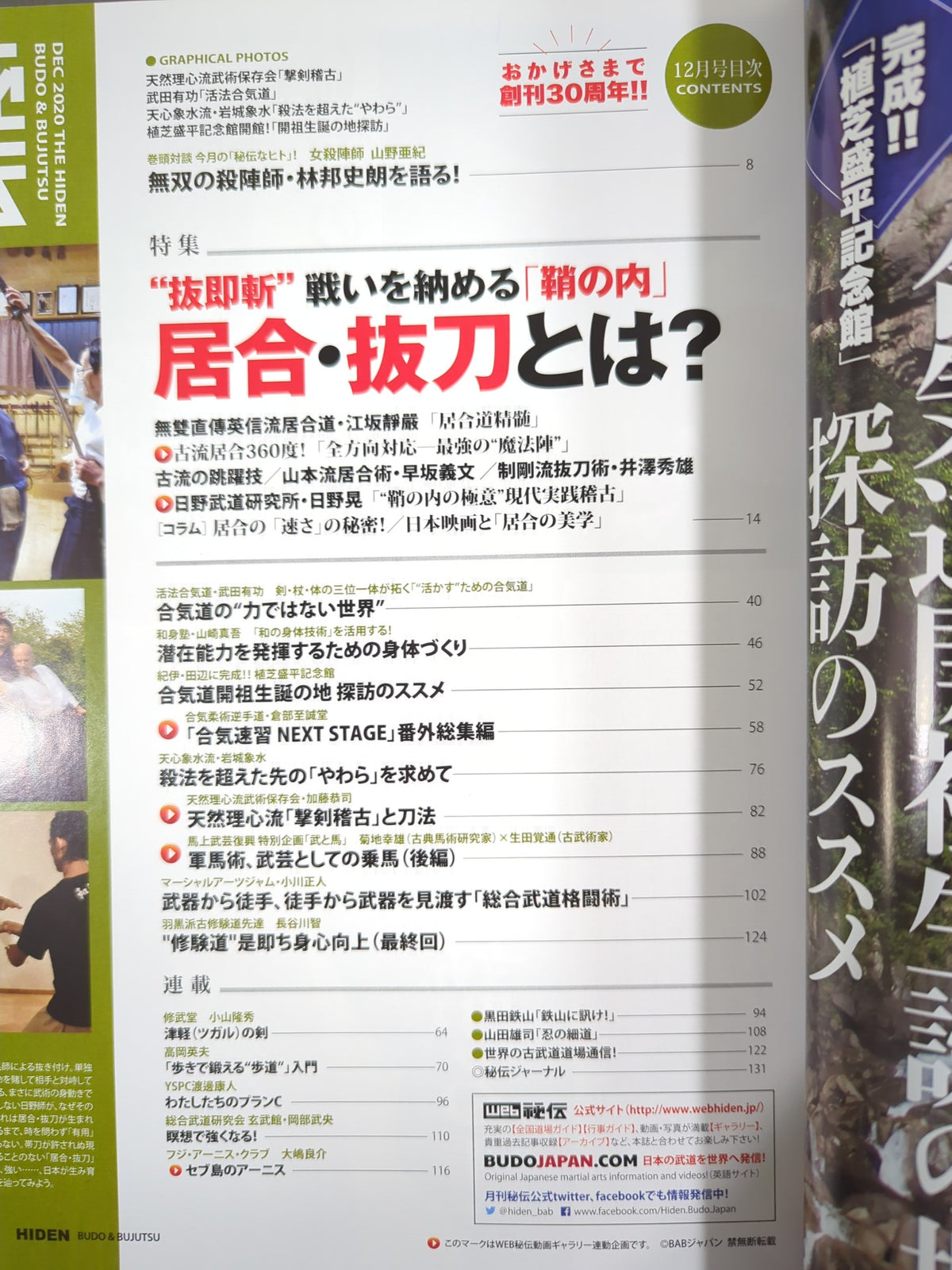 月刊秘伝396