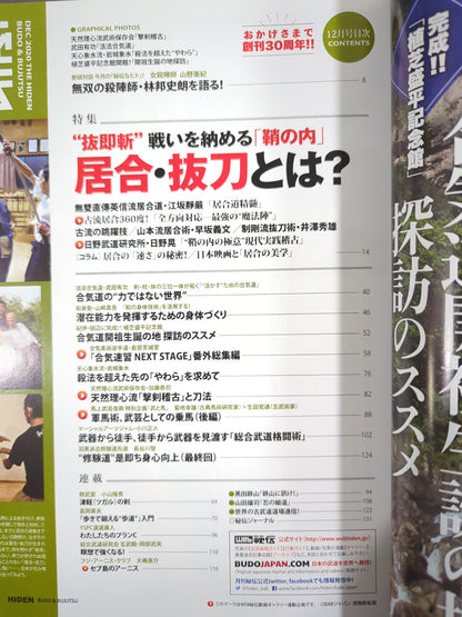 月刊秘伝396