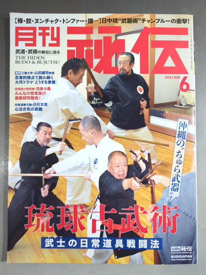 月刊秘伝426