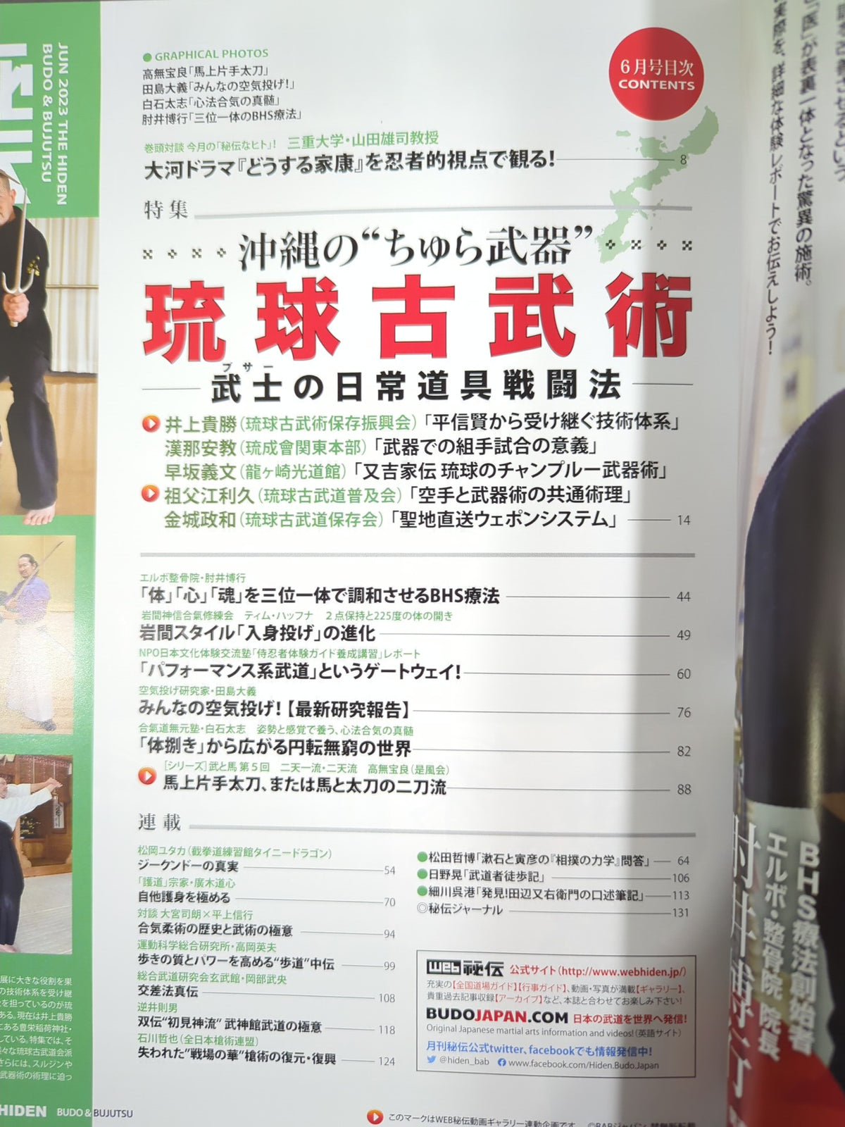 月刊秘伝426