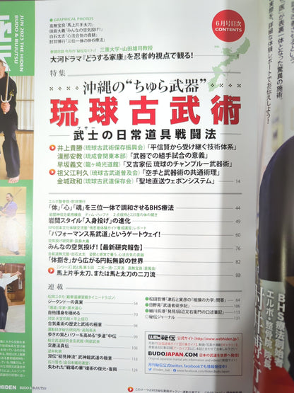 月刊秘伝426