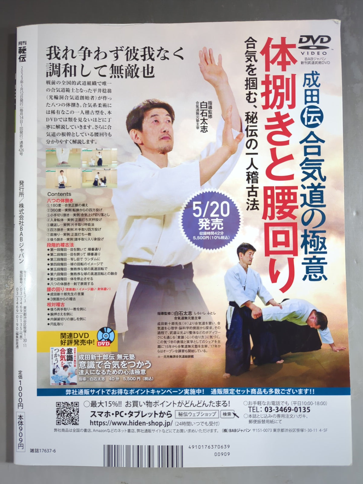 月刊秘伝426