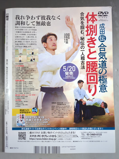 月刊秘伝426