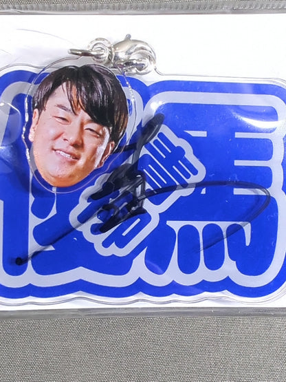 【直筆サイン入り】青柳優馬 アクリルキーホルダー