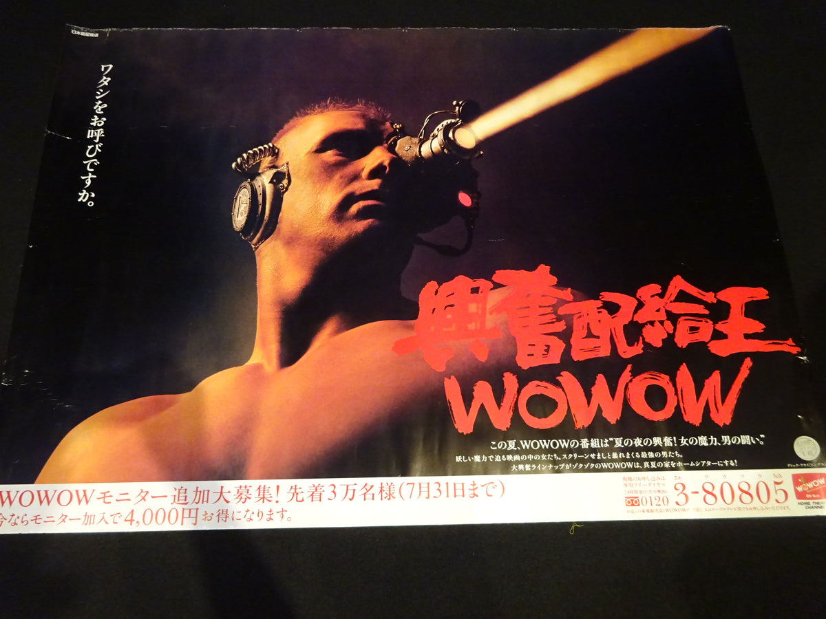 ★ワタシをお呼びですか。★ ディック・フライ WOWOW広告ポスター