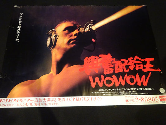 ★ワタシをお呼びですか。★ ディック・フライ WOWOW広告ポスター