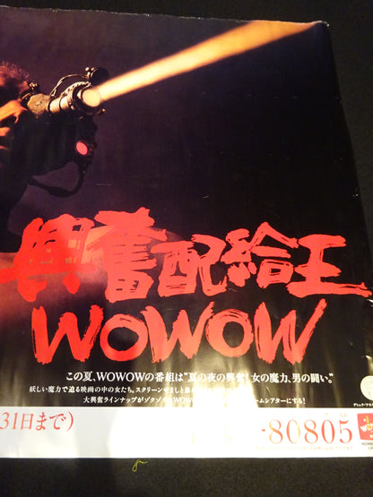 ★ワタシをお呼びですか。★ ディック・フライ WOWOW広告ポスター