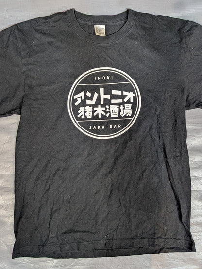 アントニオ猪木酒場 Tシャツ②(ブラック)