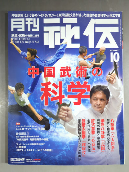 月刊秘伝394