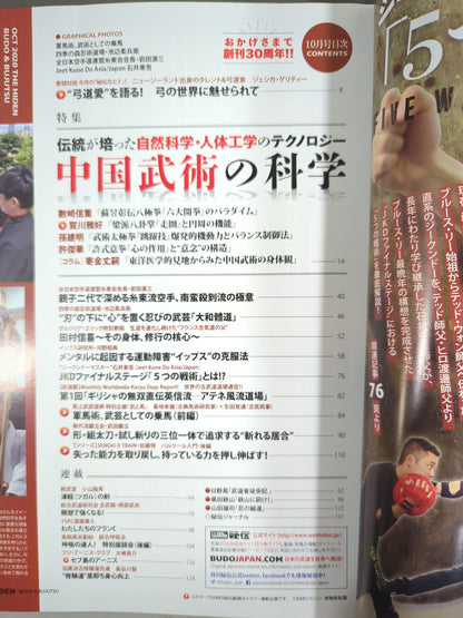 月刊秘伝394