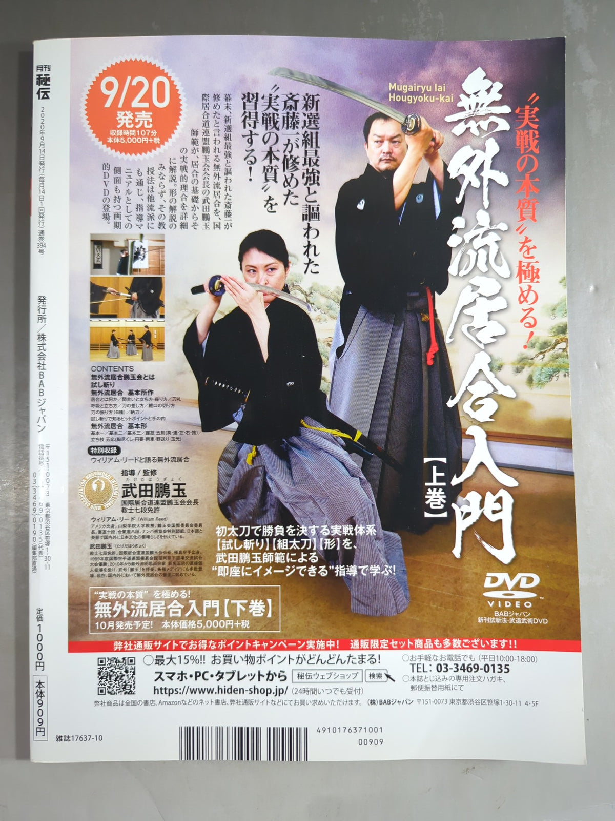 月刊秘伝394