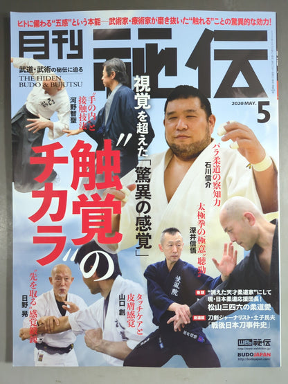 Monthly Secret Manual 389