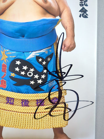 【hand signed autograph】 Toyonoshima Retirement Commemoration Daiki Toyonoshima