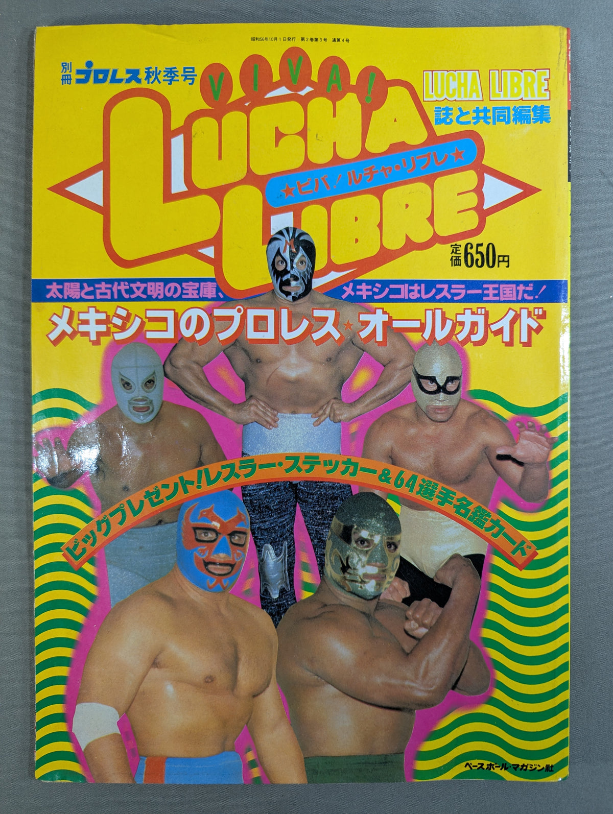 Weekly Pro Wrestling  Extra Issue 4: "VIVA!" LUCHA LIBRE Viva! Lucha LIBRE"