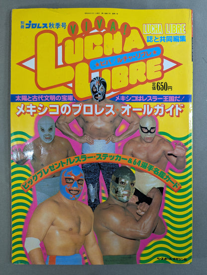 Weekly Pro Wrestling  Extra Issue 4: "VIVA!" LUCHA LIBRE Viva! Lucha LIBRE"