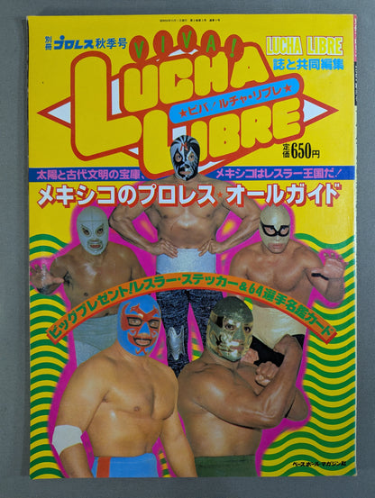 週刊プロレス別冊4 ｢VIVA! LUCHA LIBRE ビバ! ルチャ・リブレ｣