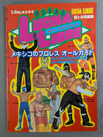 週刊プロレス別冊4 ｢VIVA! LUCHA LIBRE ビバ! ルチャ・リブレ｣