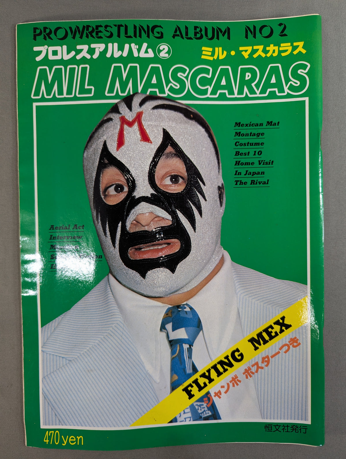 プロレスアルバム2 ミル・マスカラス(2刷)