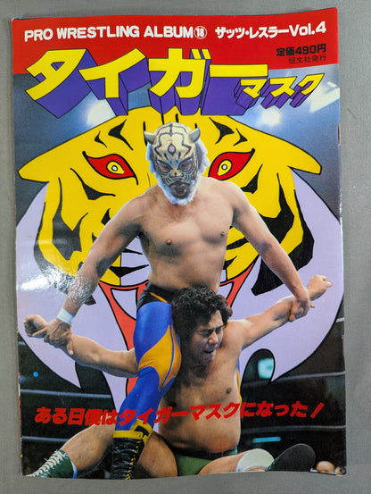 プロレスアルバム18 タイガーマスク