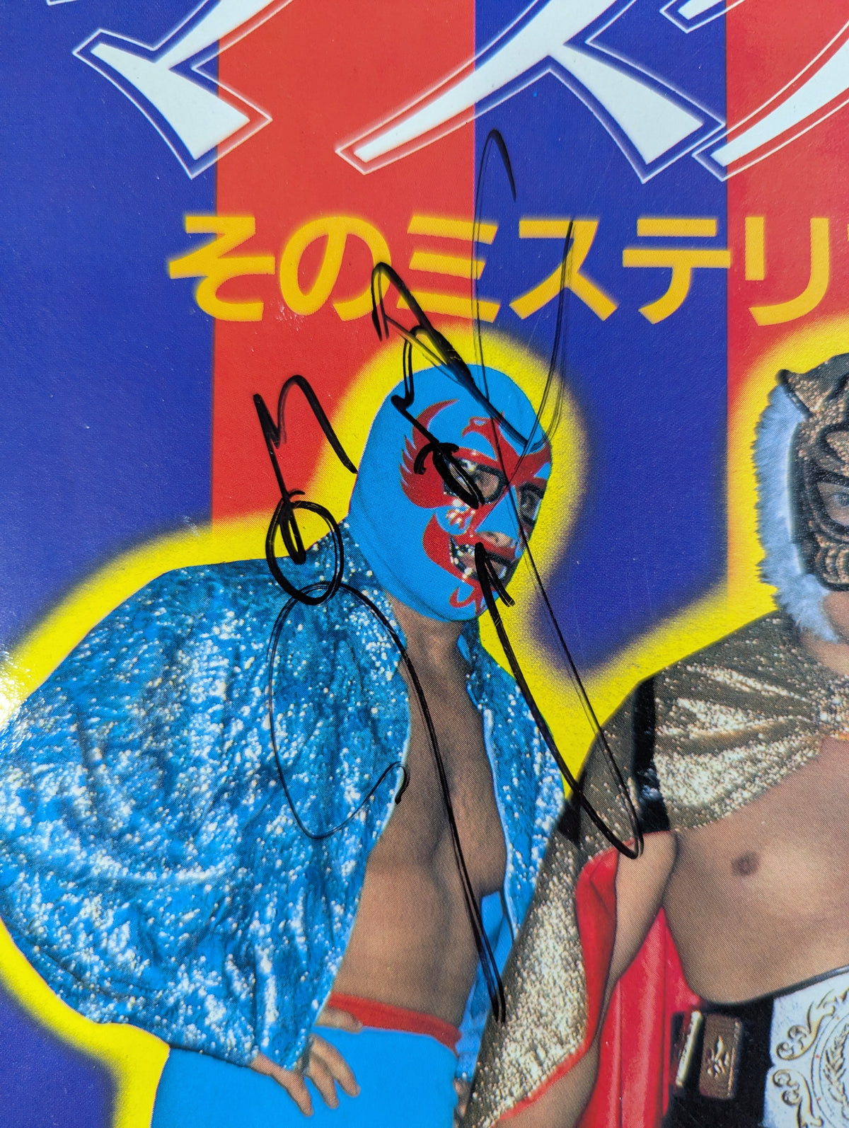 【ドス・カラス 直筆サイン入り】 プロレスアルバム25 マスクマン
