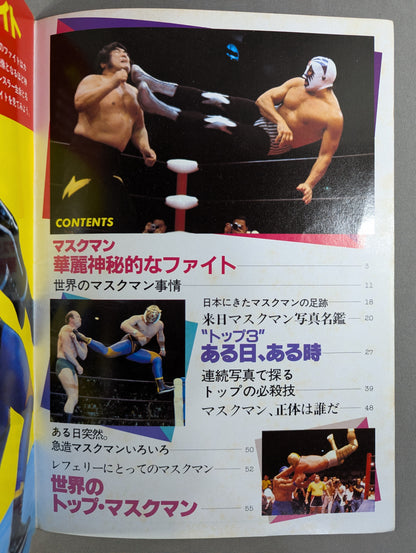 【ドス・カラス 直筆サイン入り】 プロレスアルバム25 マスクマン