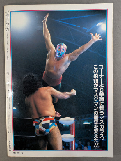 【ドス・カラス 直筆サイン入り】 プロレスアルバム25 マスクマン
