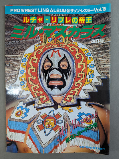 プロレスアルバム29 ミル・マスカラス ★改訂版★