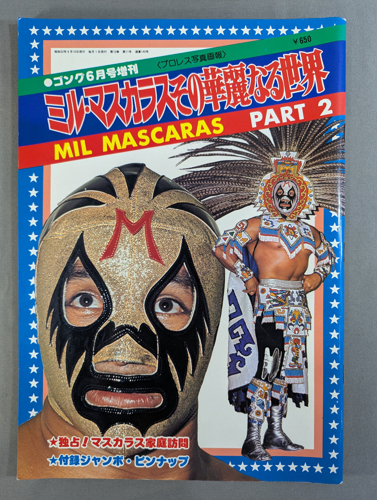ミル・マスカラス その華麗なる世界 PART2