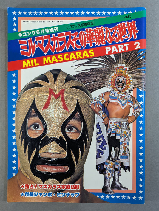 ミル・マスカラス その華麗なる世界 PART2