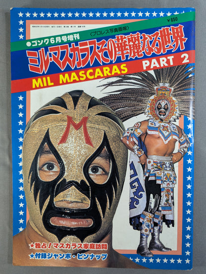 ミル・マスカラス その華麗なる世界 PART2
