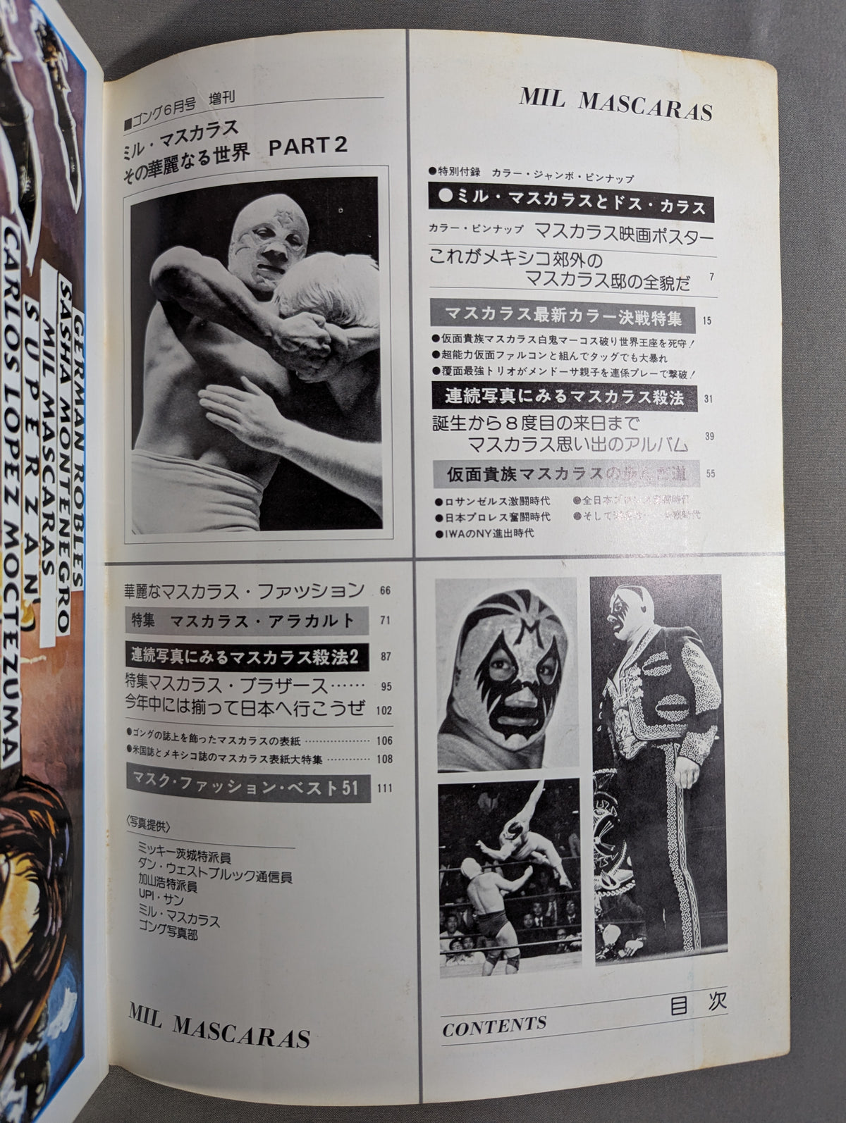 ミル・マスカラス その華麗なる世界 PART2