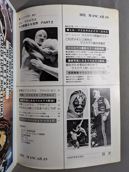ミル・マスカラス その華麗なる世界 PART2