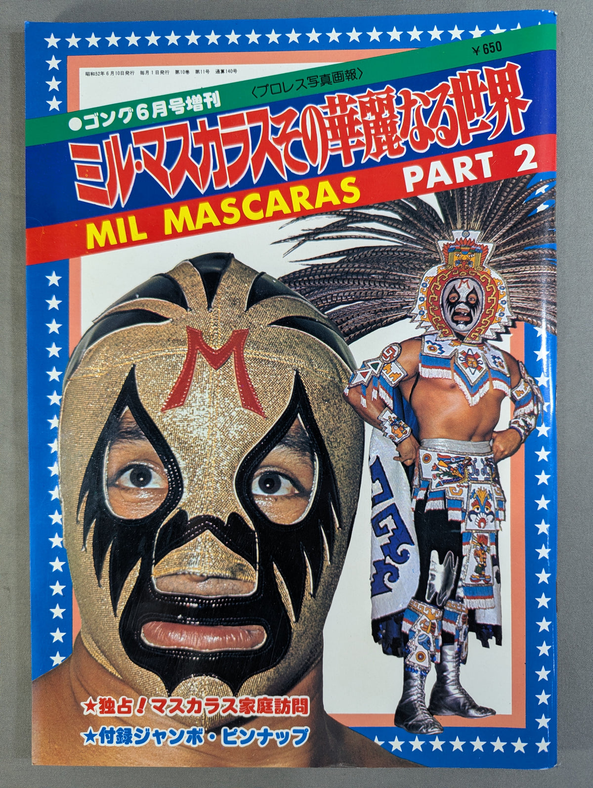 ミル・マスカラス その華麗なる世界 PART2
