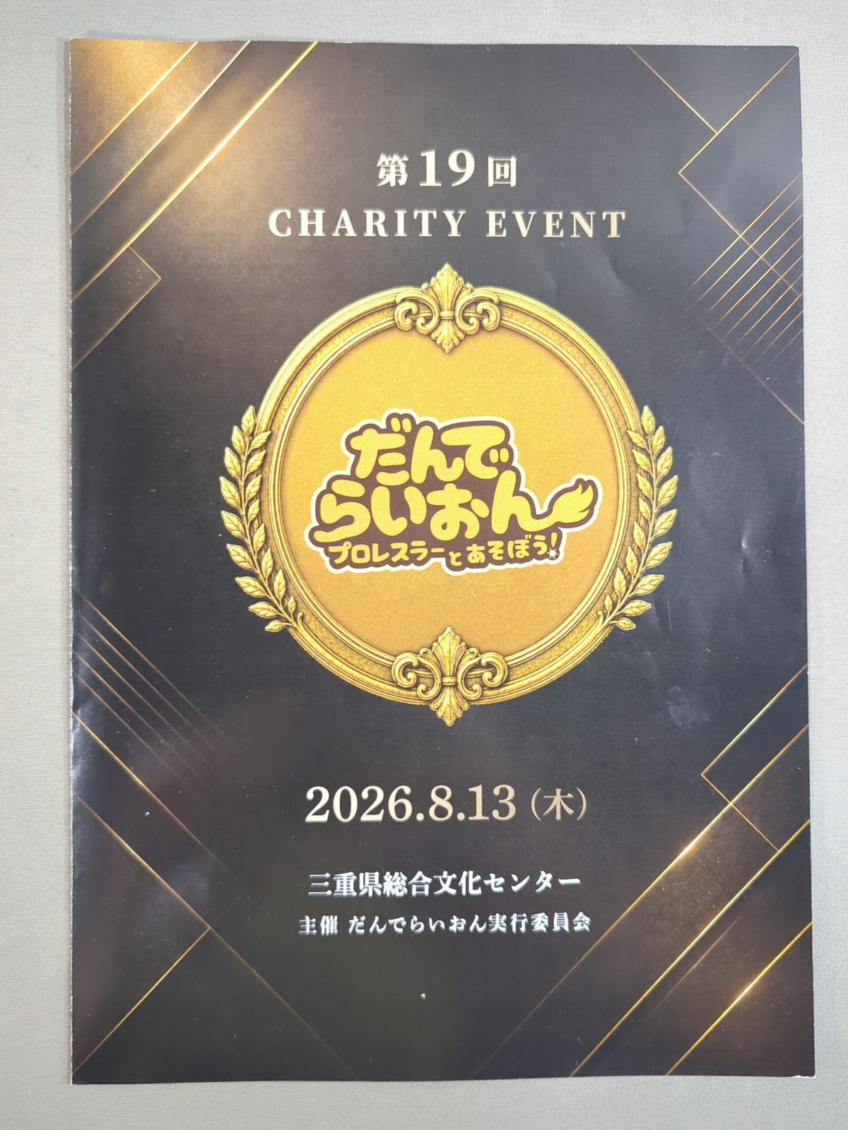 [All fighters hand signed autograph ] Let's Play with Dander Lion pro wrestler !