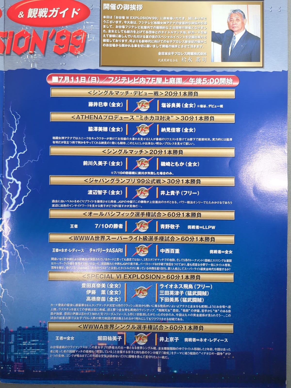 Fighting Goddess ATHENA ODAIBA W EXPLOSION '99